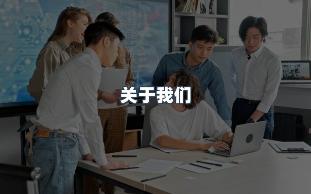 团队合作
